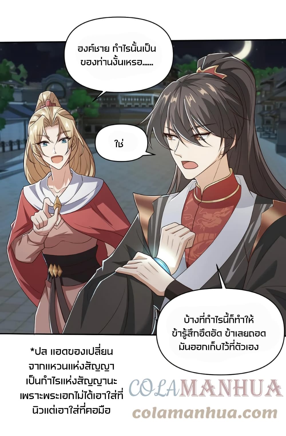 I Was Summoned to Help The Empress page 6