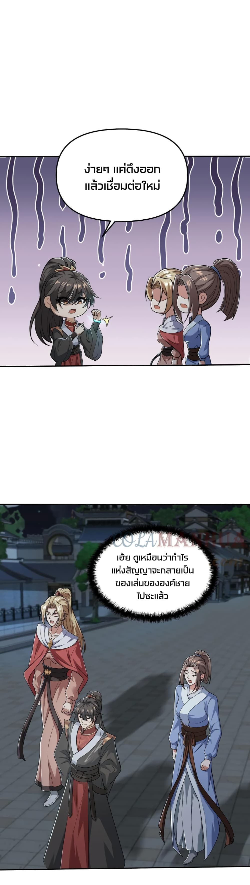 I Was Summoned to Help The Empress page 9