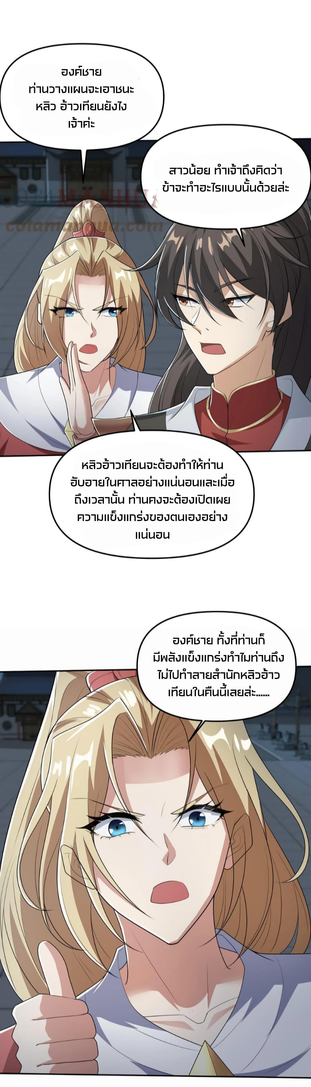 I Was Summoned to Help The Empress page 12