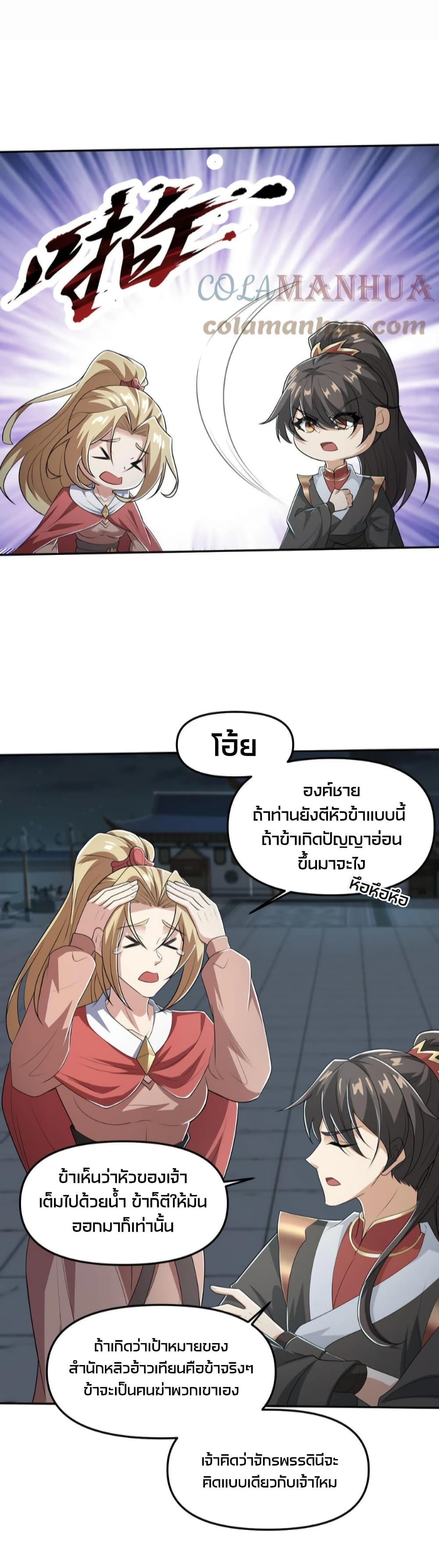I Was Summoned to Help The Empress page 13
