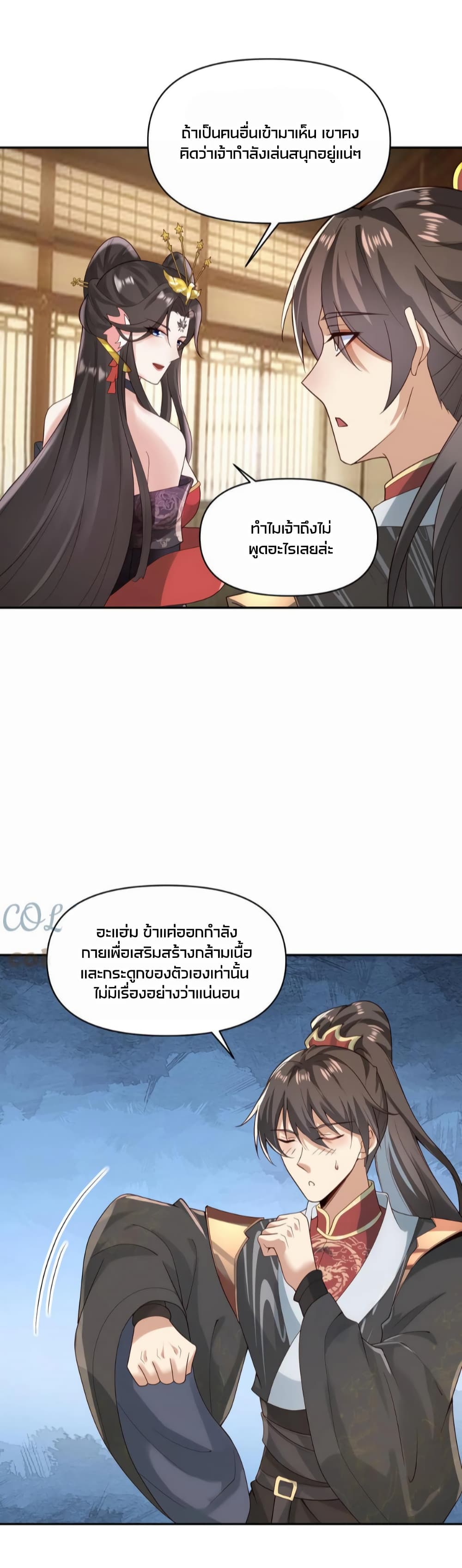 I Was Summoned to Help The Empress page 8
