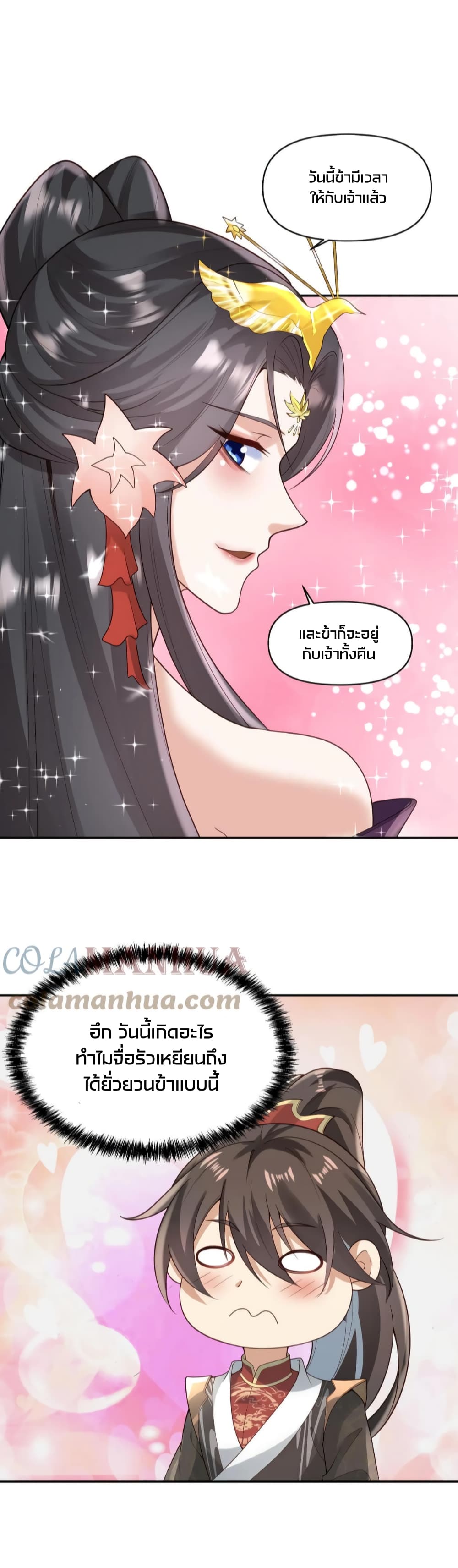 I Was Summoned to Help The Empress page 9
