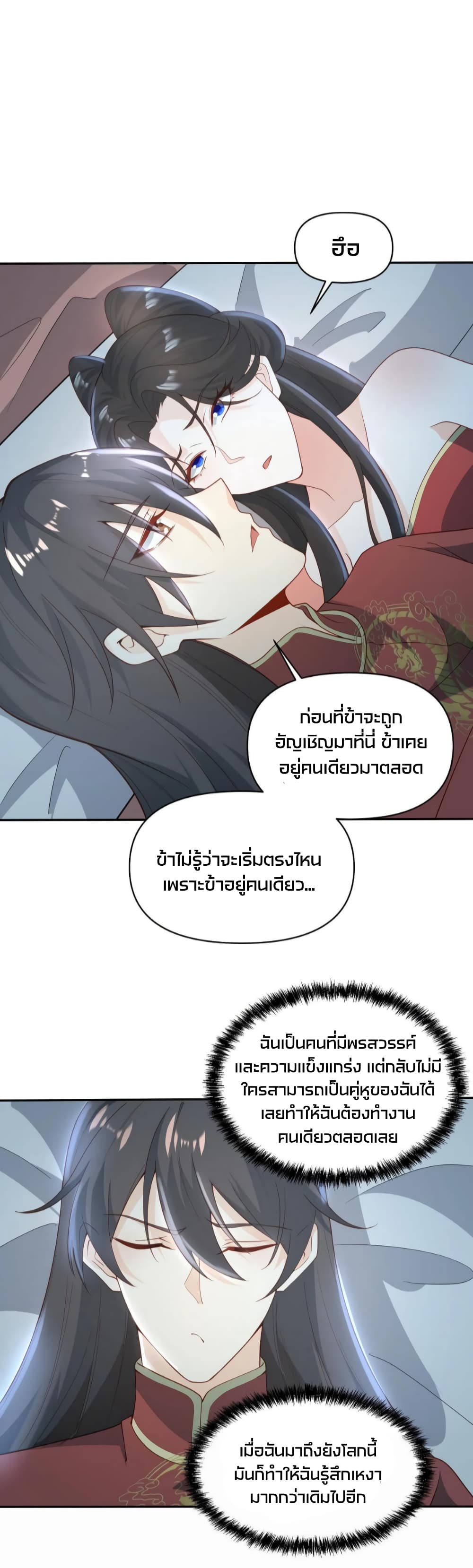 I Was Summoned to Help The Empress page 16