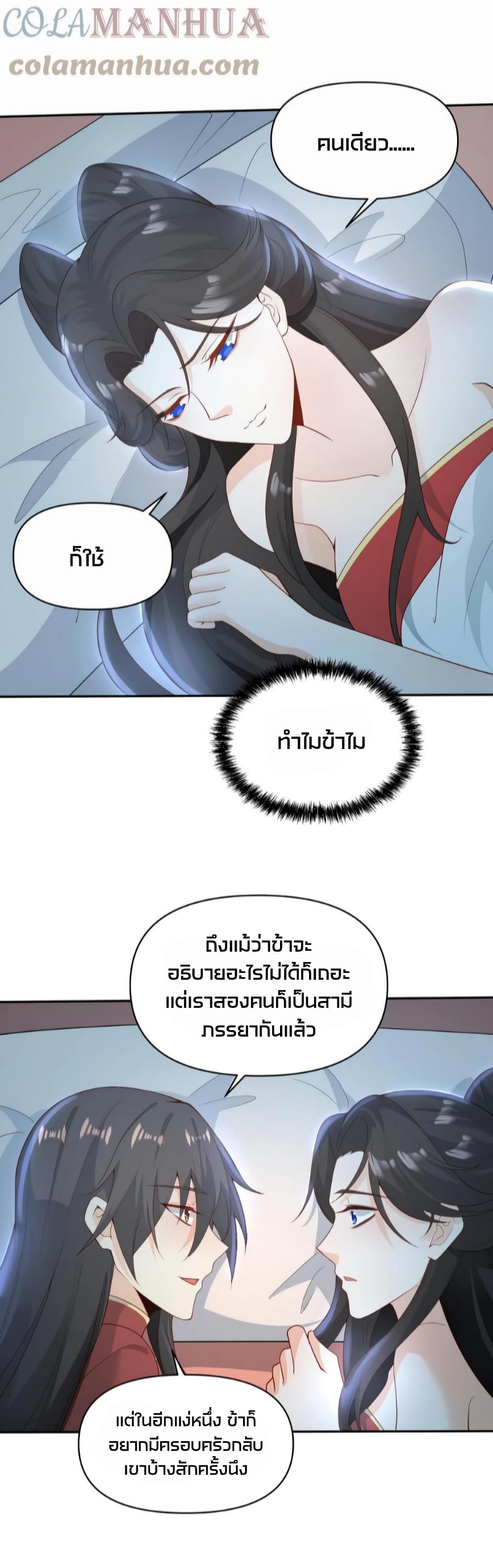 I Was Summoned to Help The Empress page 17
