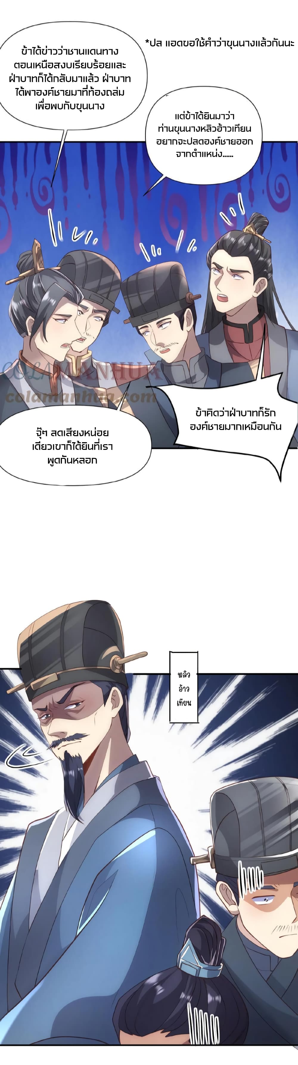 I Was Summoned to Help The Empress page 3