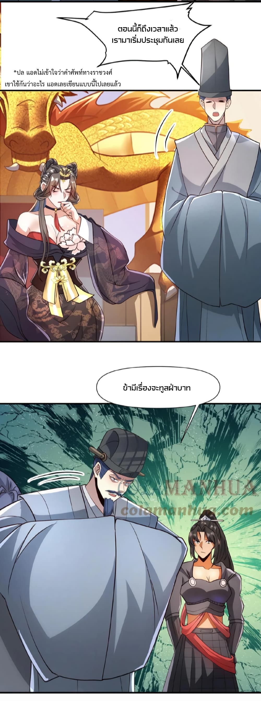I Was Summoned to Help The Empress page 11