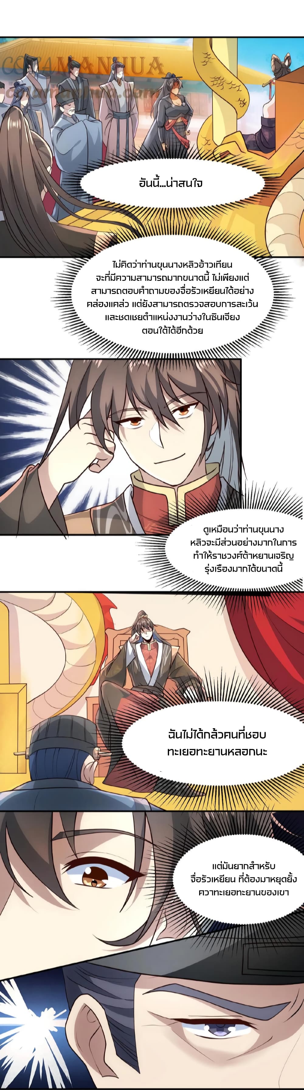 I Was Summoned to Help The Empress page 13