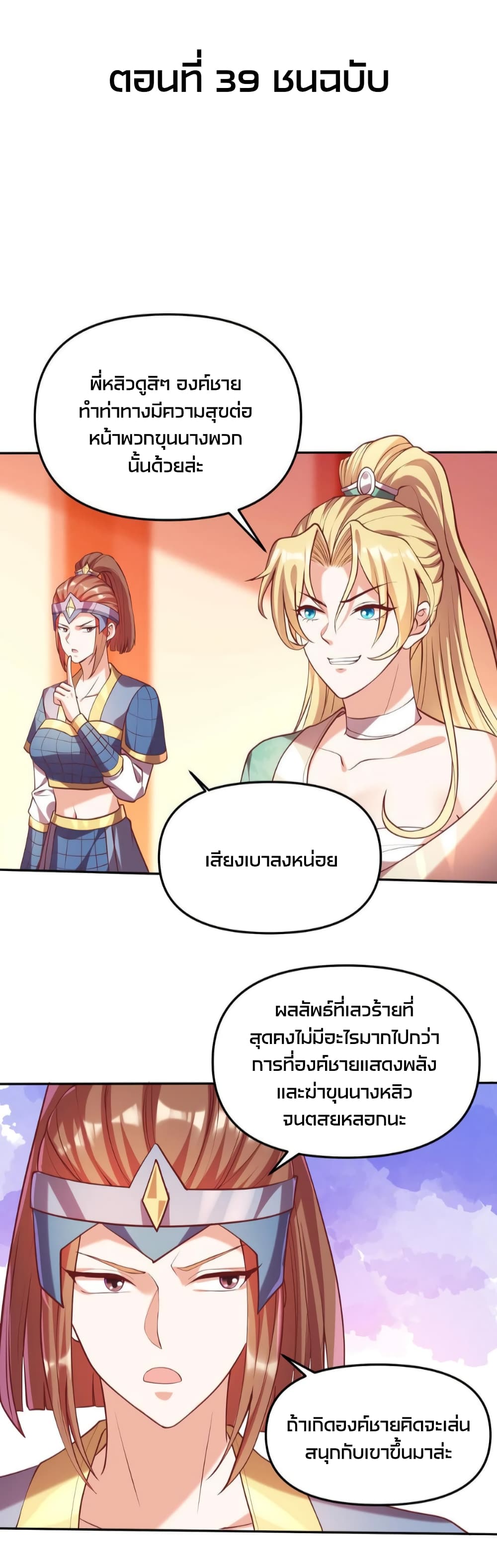 I Was Summoned to Help The Empress page 2