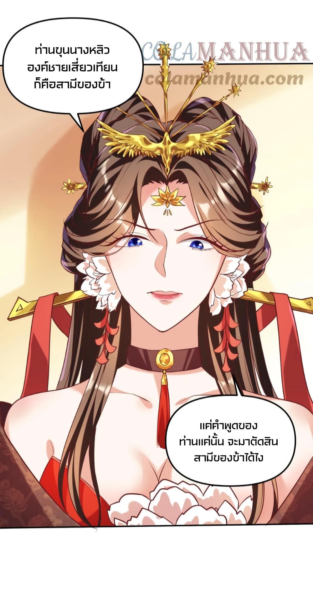 I Was Summoned to Help The Empress page 3