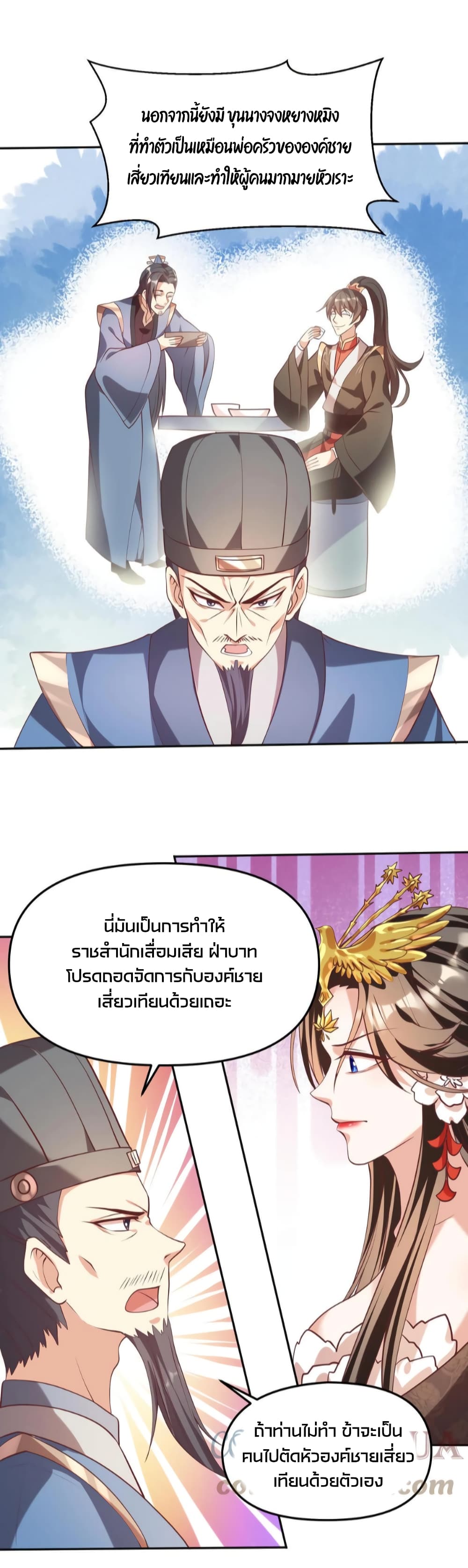 I Was Summoned to Help The Empress page 10
