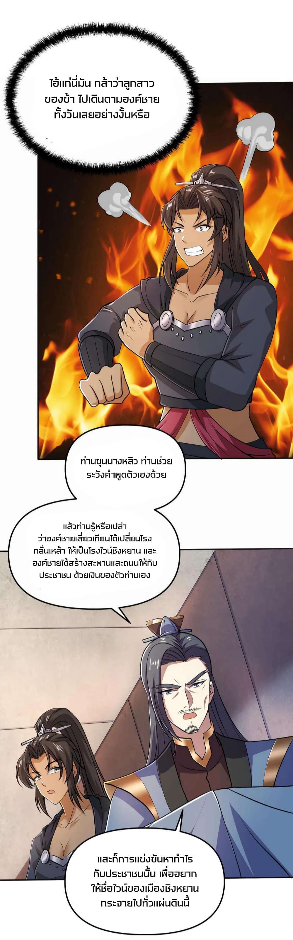 I Was Summoned to Help The Empress page 11