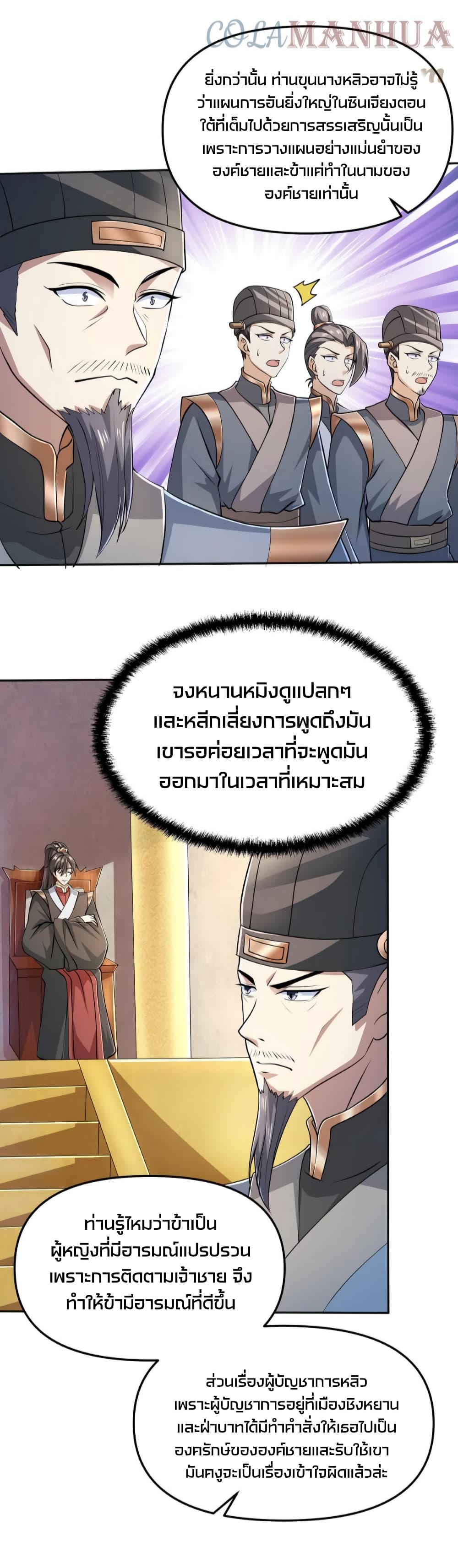 I Was Summoned to Help The Empress page 12