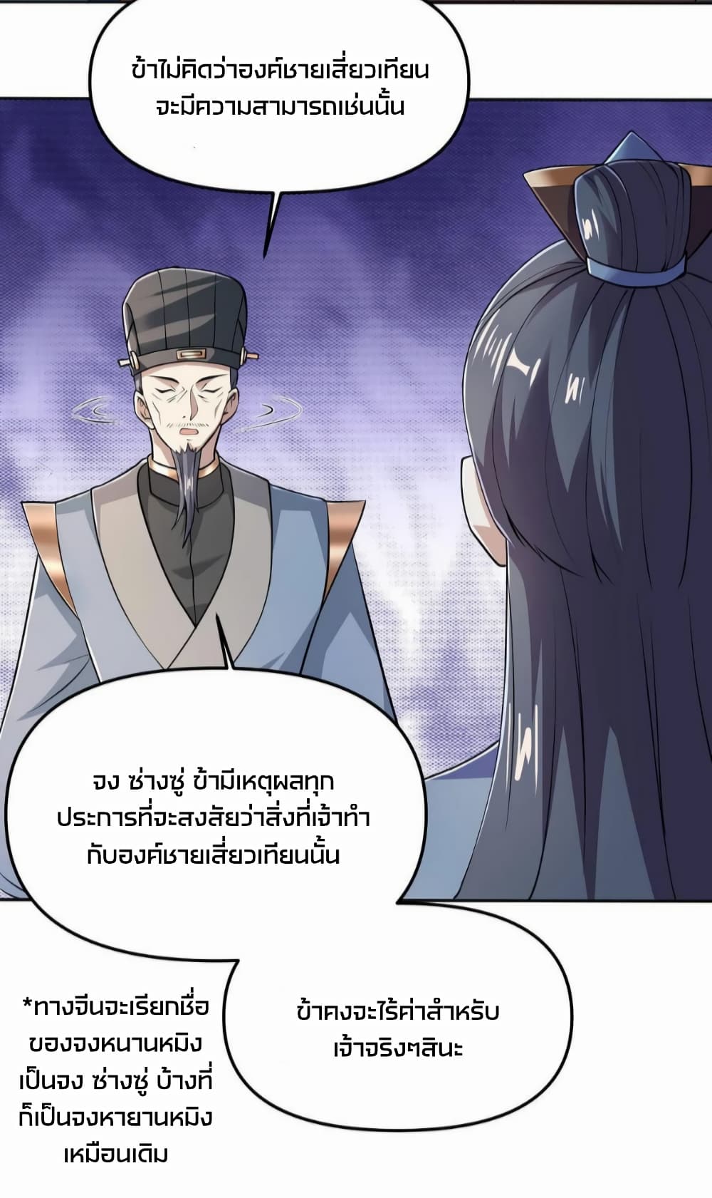I Was Summoned to Help The Empress page 15