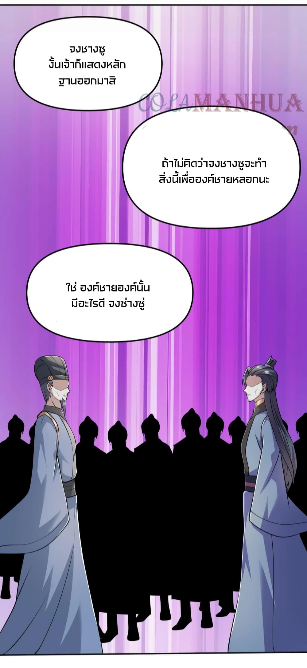 I Was Summoned to Help The Empress page 16