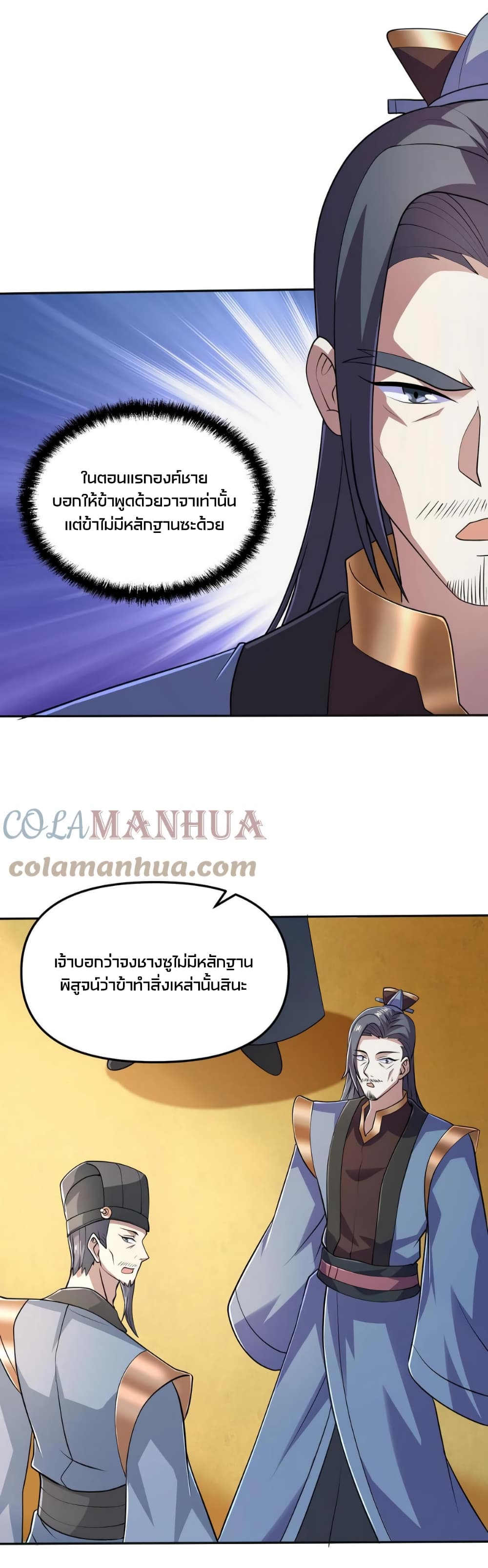 I Was Summoned to Help The Empress page 17