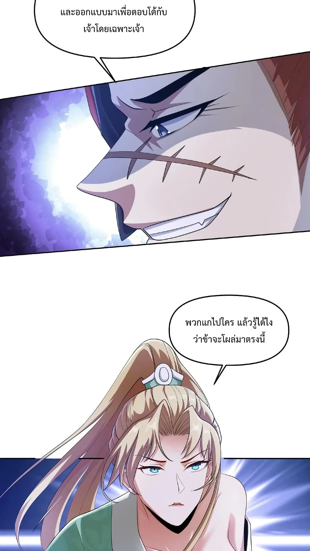 I Was Summoned to Help The Empress page 30