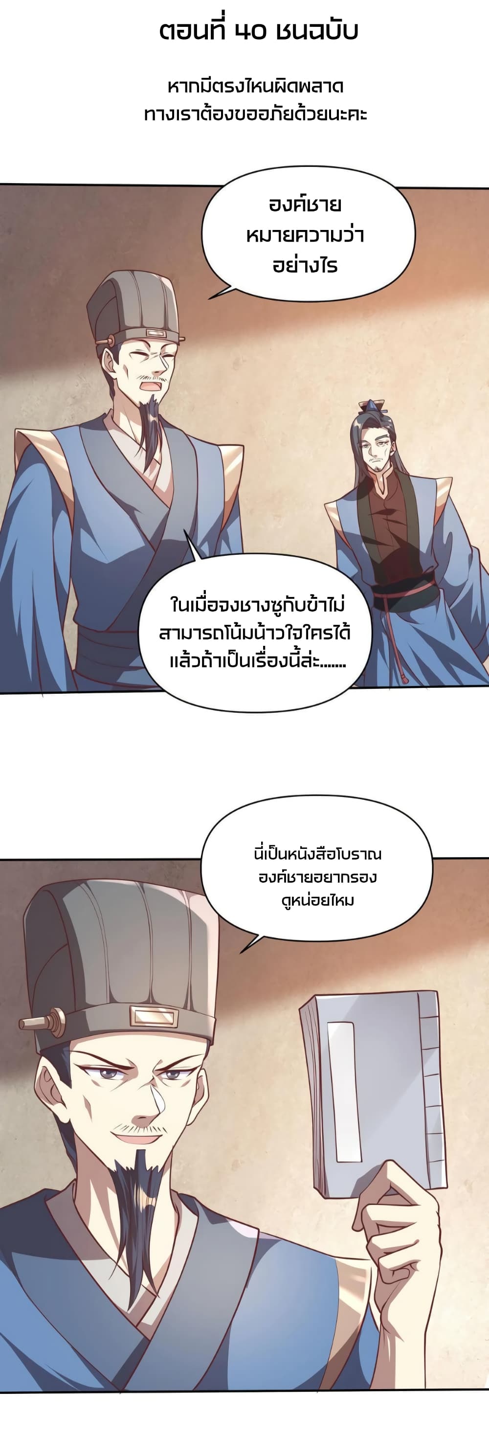 I Was Summoned to Help The Empress page 2