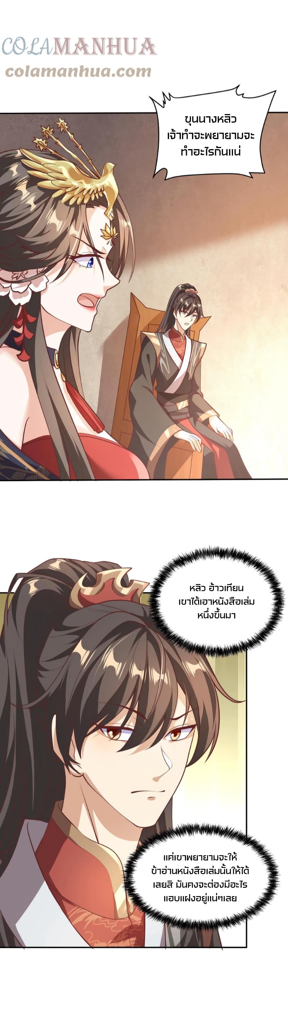 I Was Summoned to Help The Empress page 3