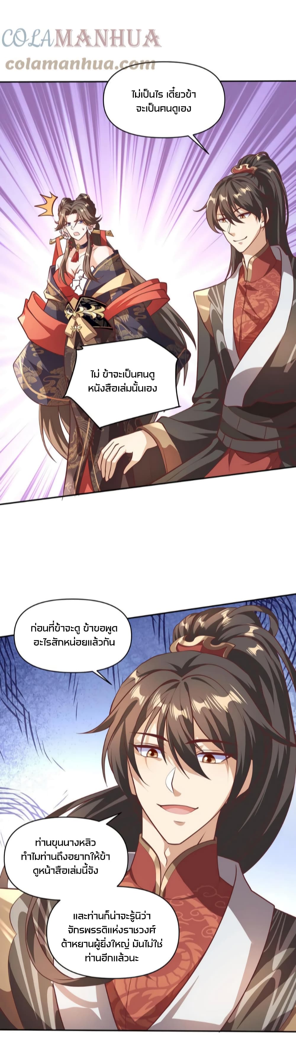 I Was Summoned to Help The Empress page 4