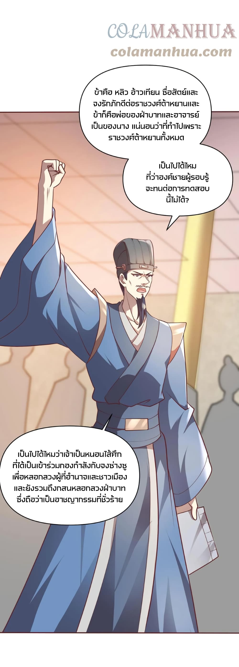 I Was Summoned to Help The Empress page 5