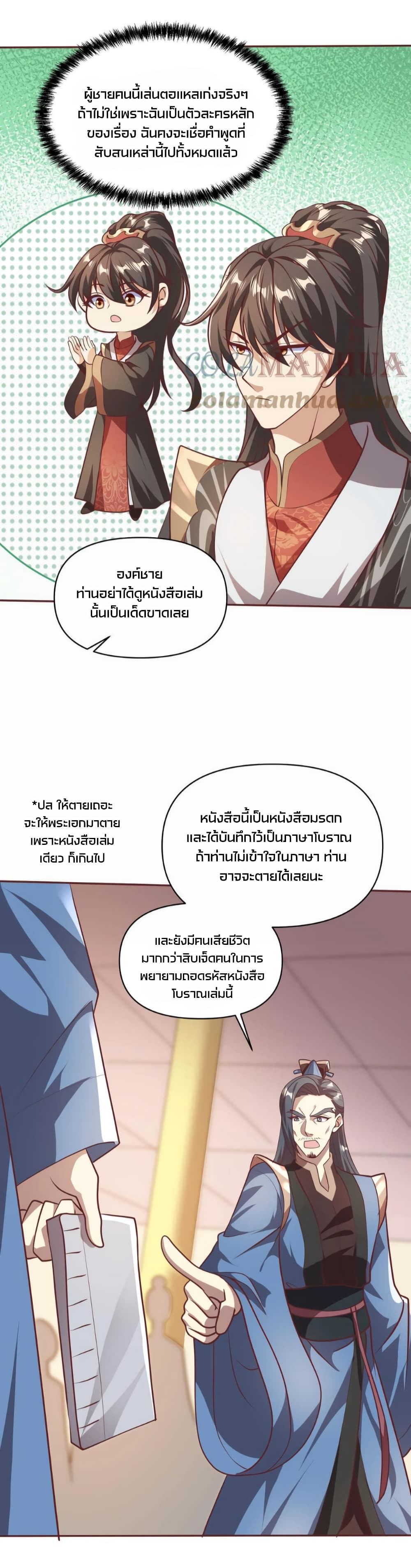 I Was Summoned to Help The Empress page 6