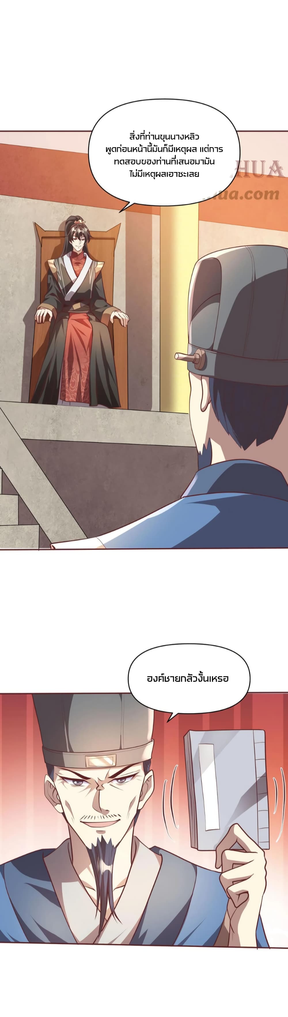 I Was Summoned to Help The Empress page 7
