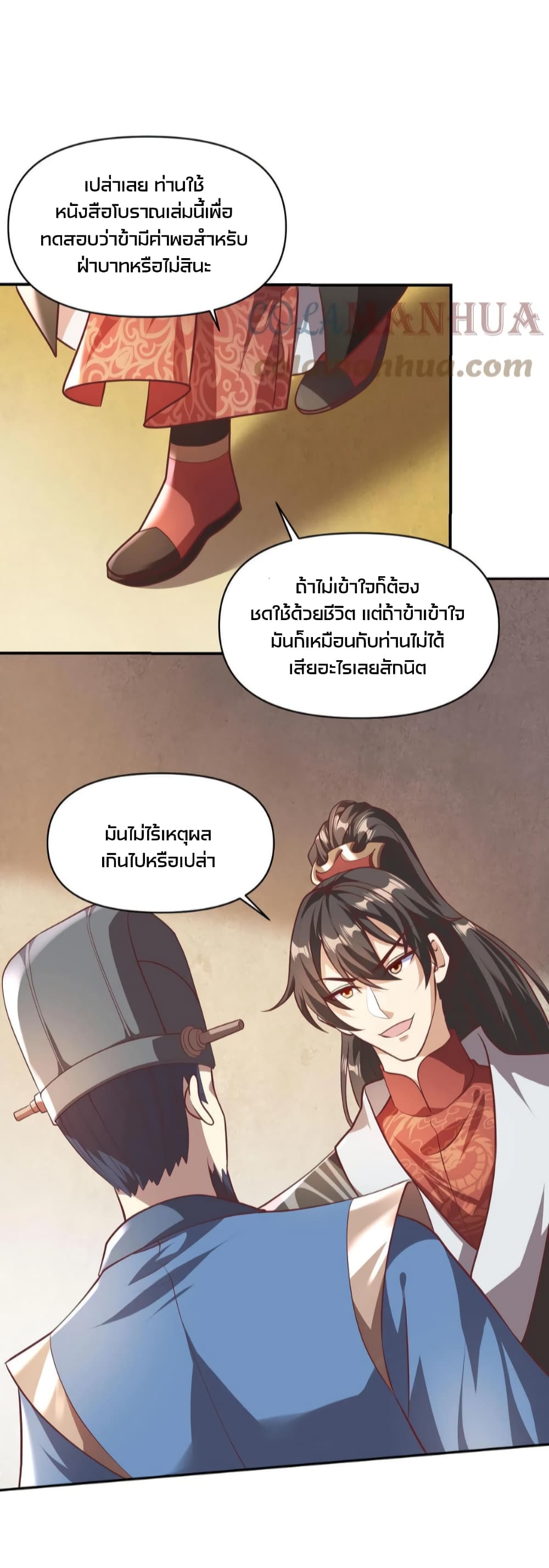 I Was Summoned to Help The Empress page 8
