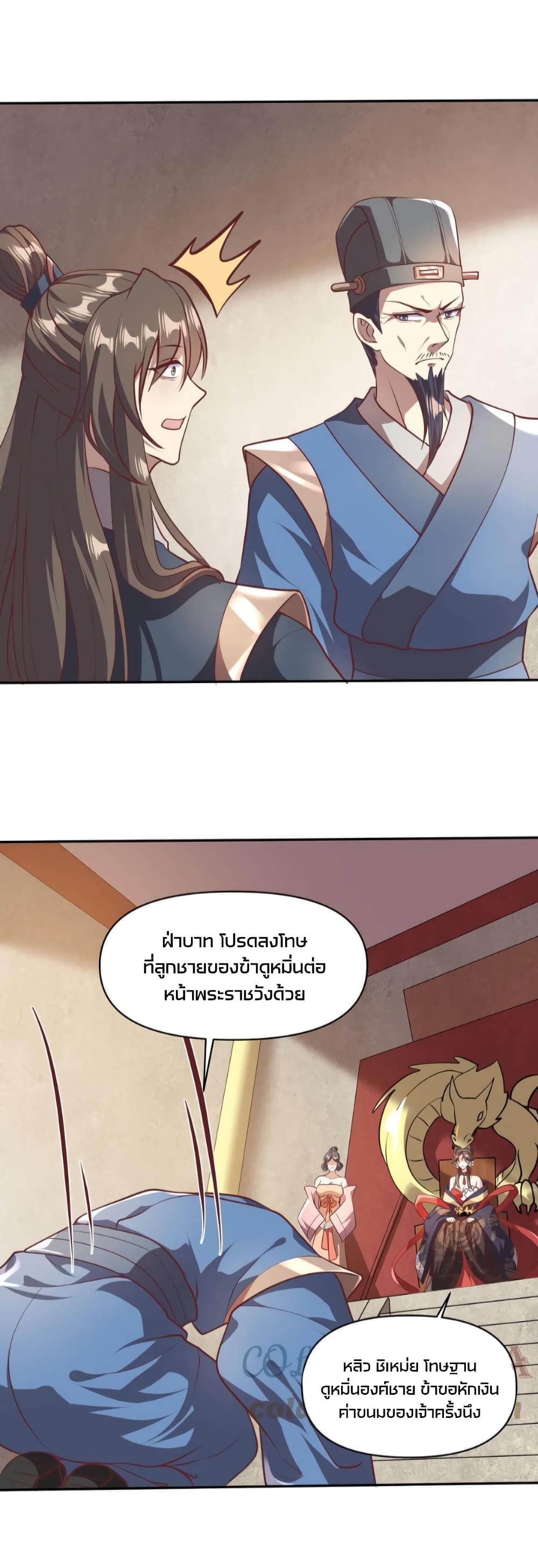 I Was Summoned to Help The Empress page 11