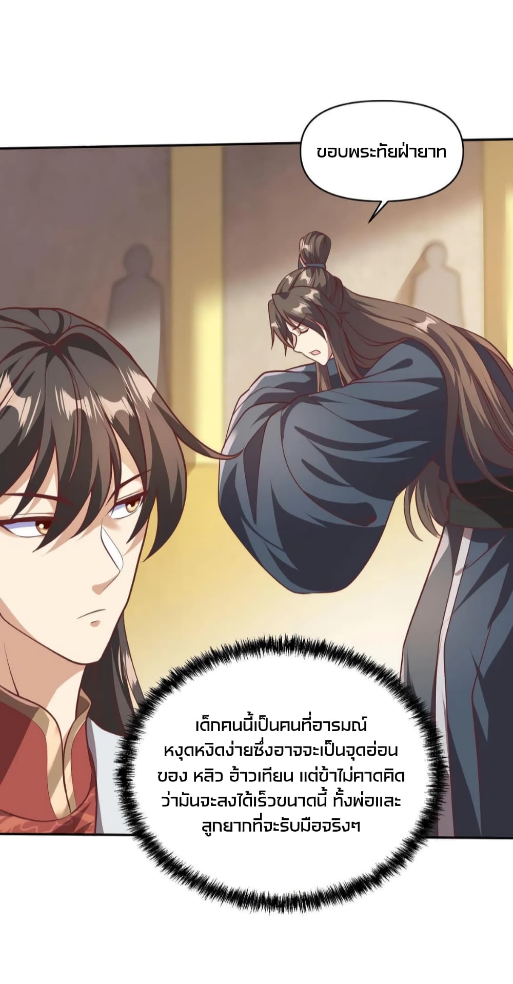I Was Summoned to Help The Empress page 12