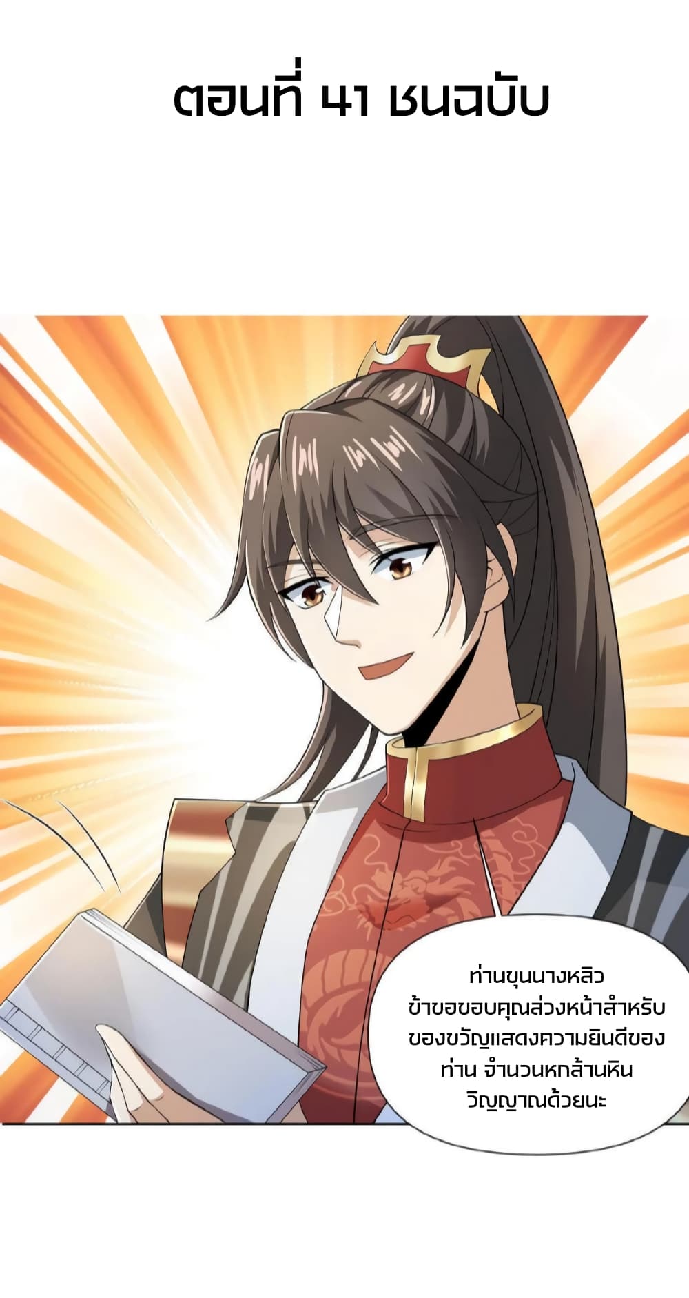 I Was Summoned to Help The Empress page 2