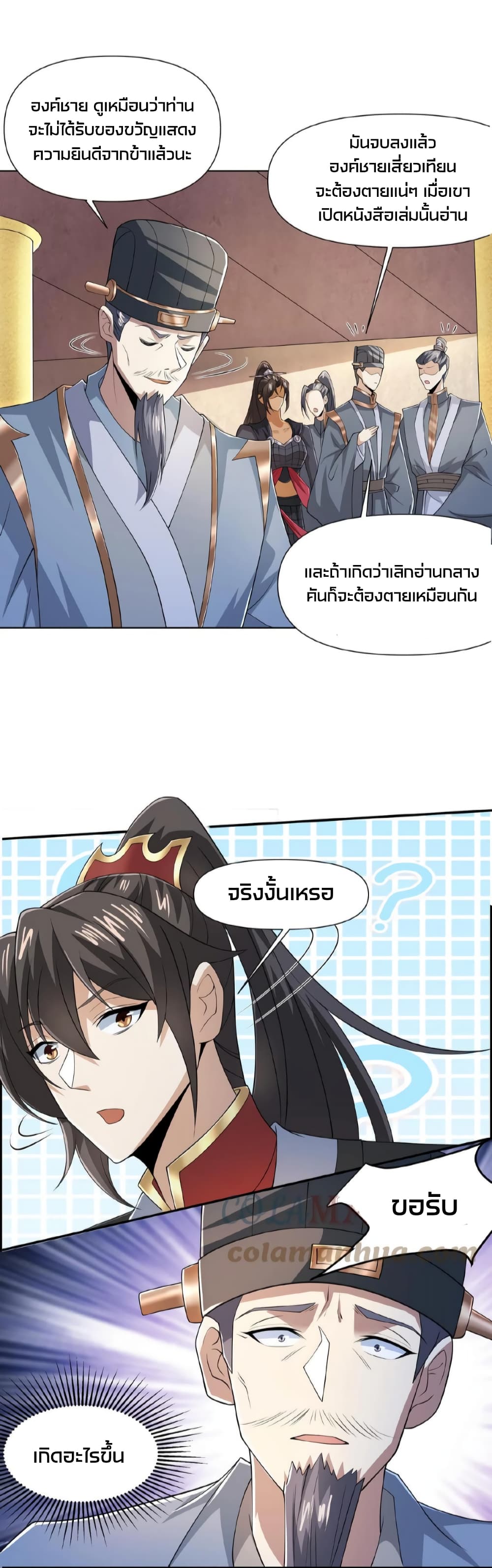 I Was Summoned to Help The Empress page 5