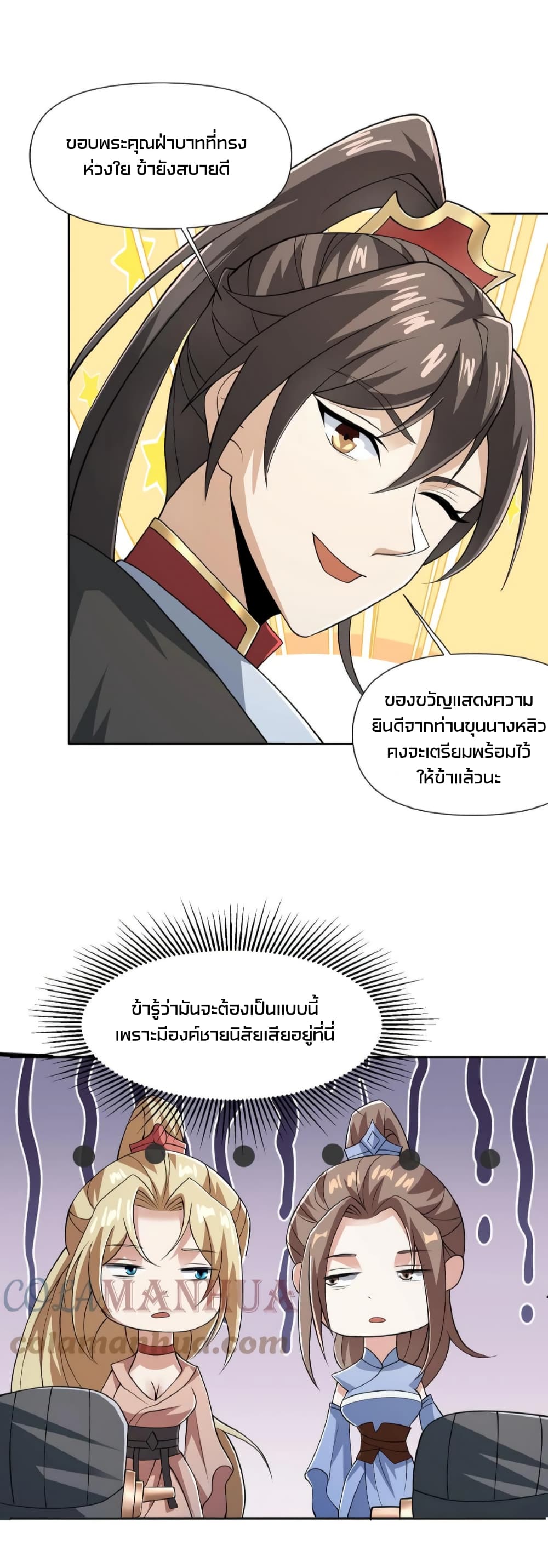 I Was Summoned to Help The Empress page 9