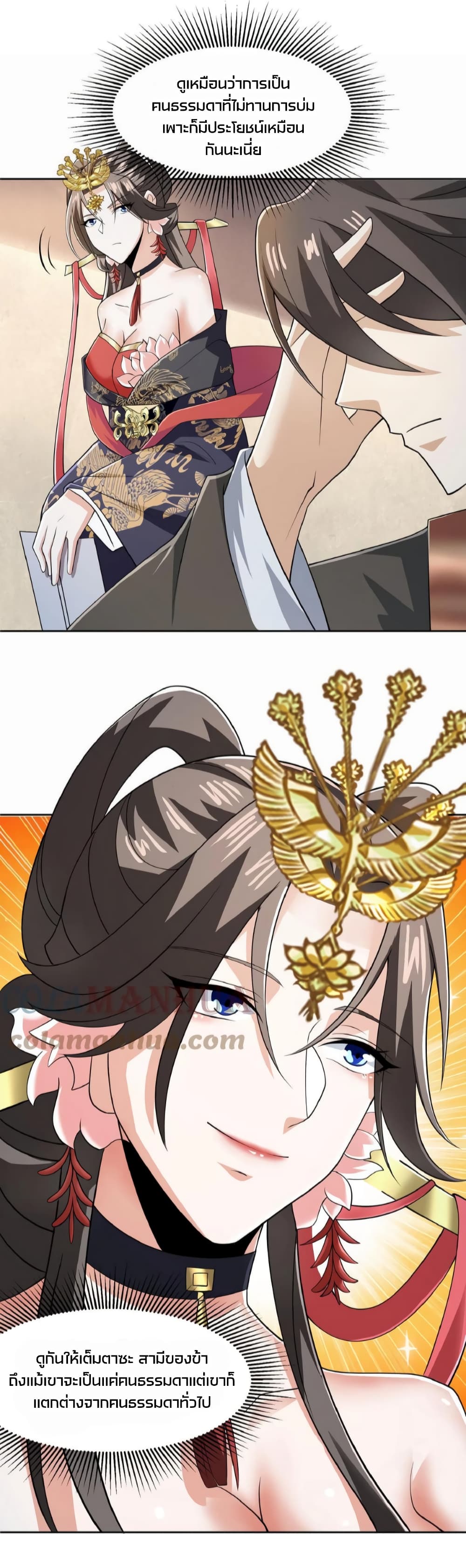 I Was Summoned to Help The Empress page 12