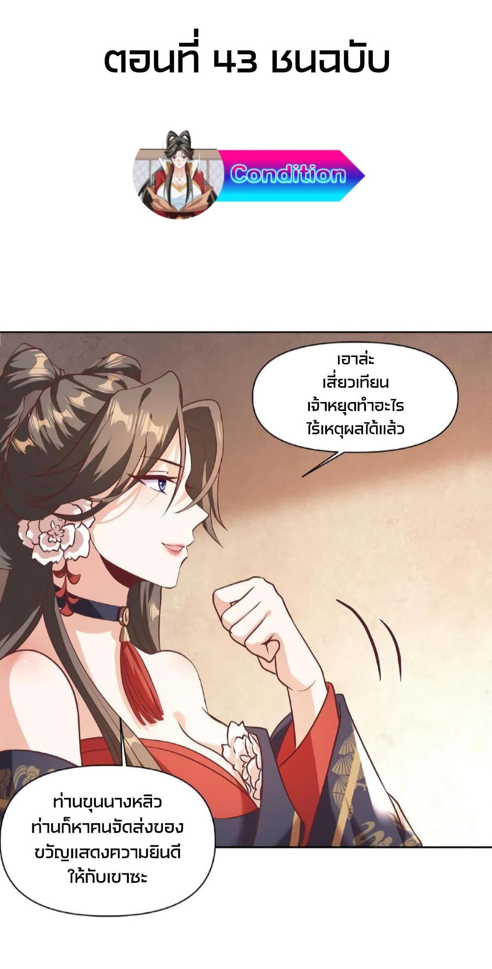 I Was Summoned to Help The Empress page 2
