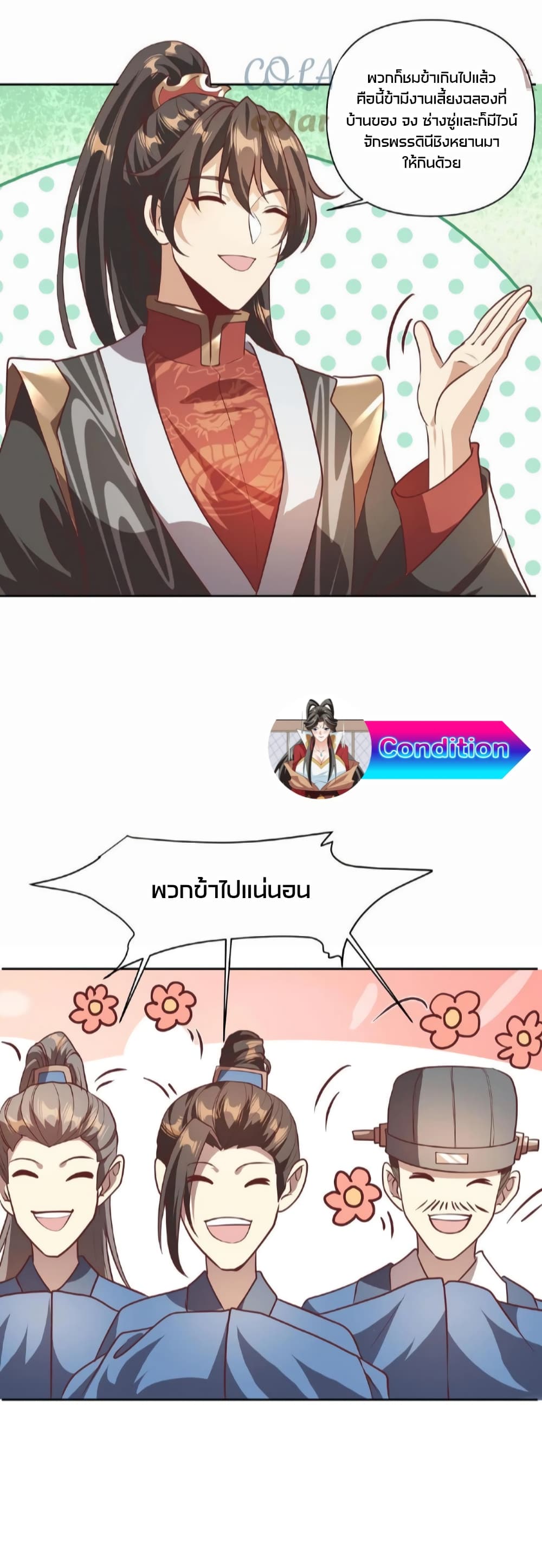 I Was Summoned to Help The Empress page 7