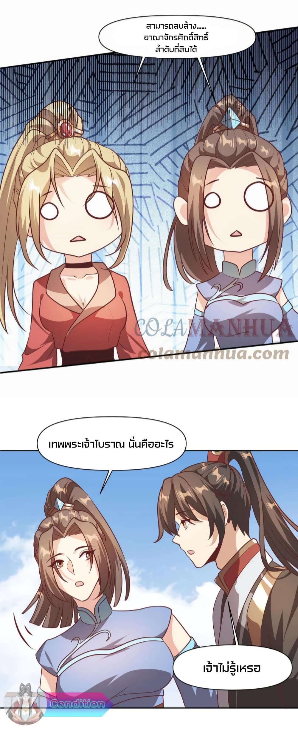 I Was Summoned to Help The Empress page 13