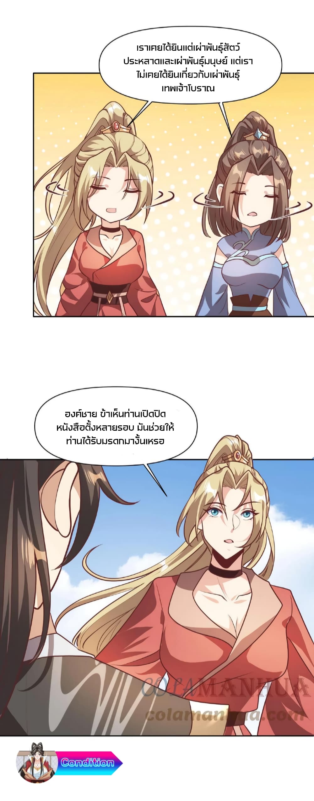 I Was Summoned to Help The Empress page 14
