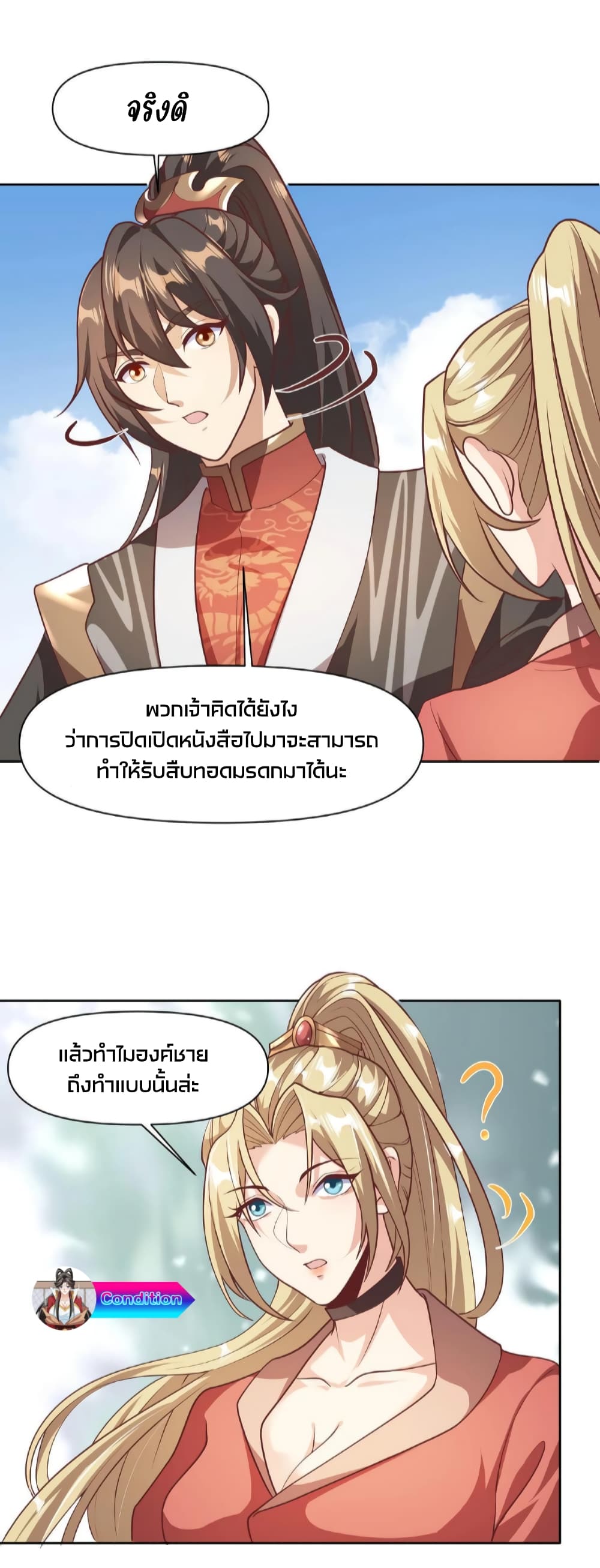 I Was Summoned to Help The Empress page 15