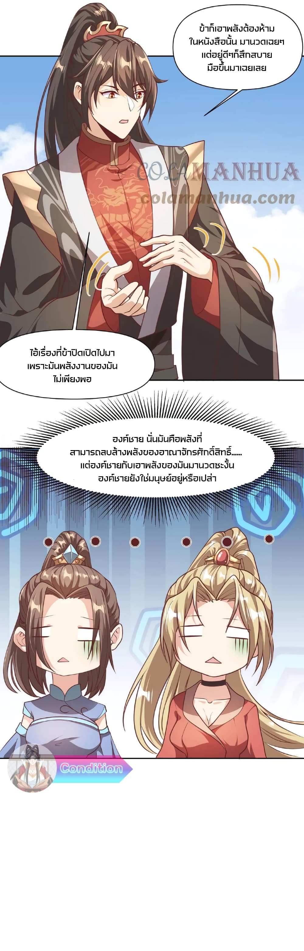 I Was Summoned to Help The Empress page 16