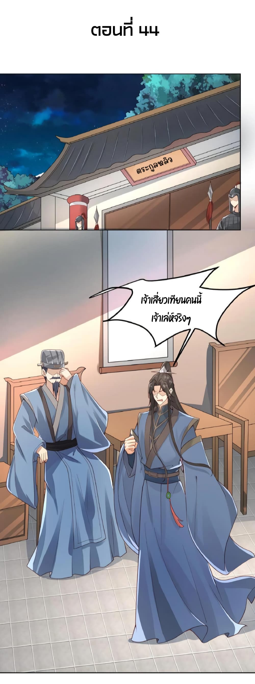 I Was Summoned to Help The Empress page 2