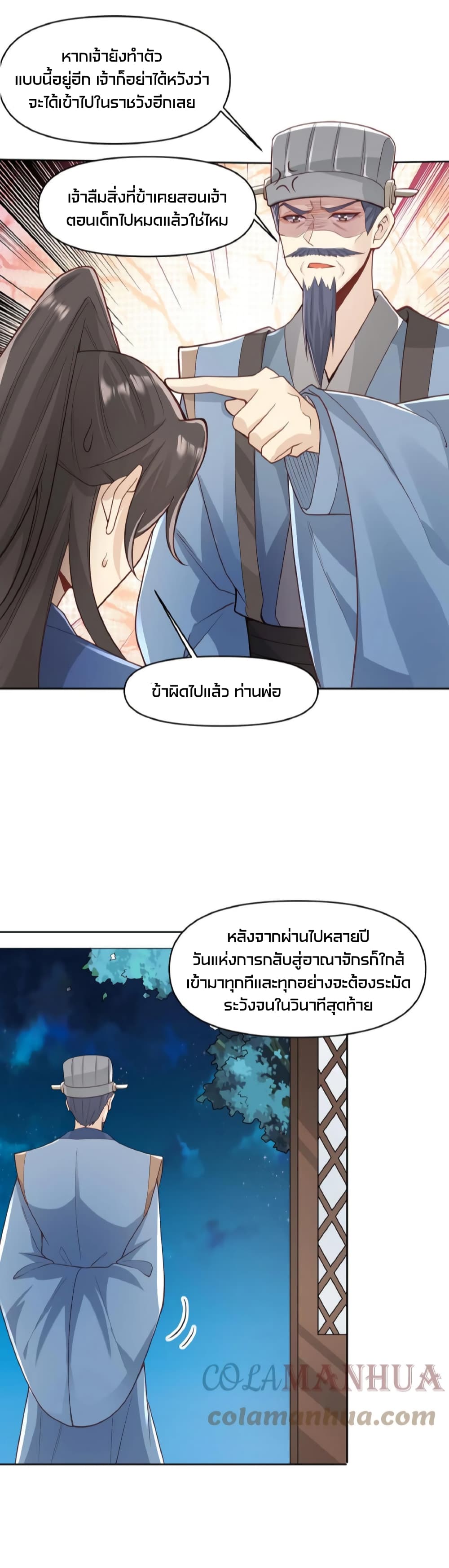 I Was Summoned to Help The Empress page 5