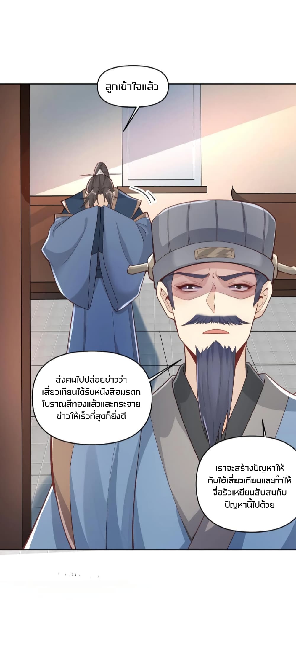 I Was Summoned to Help The Empress page 6