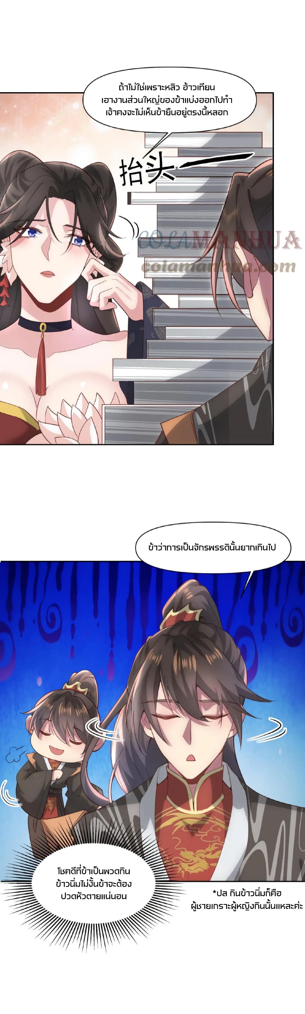 I Was Summoned to Help The Empress page 9
