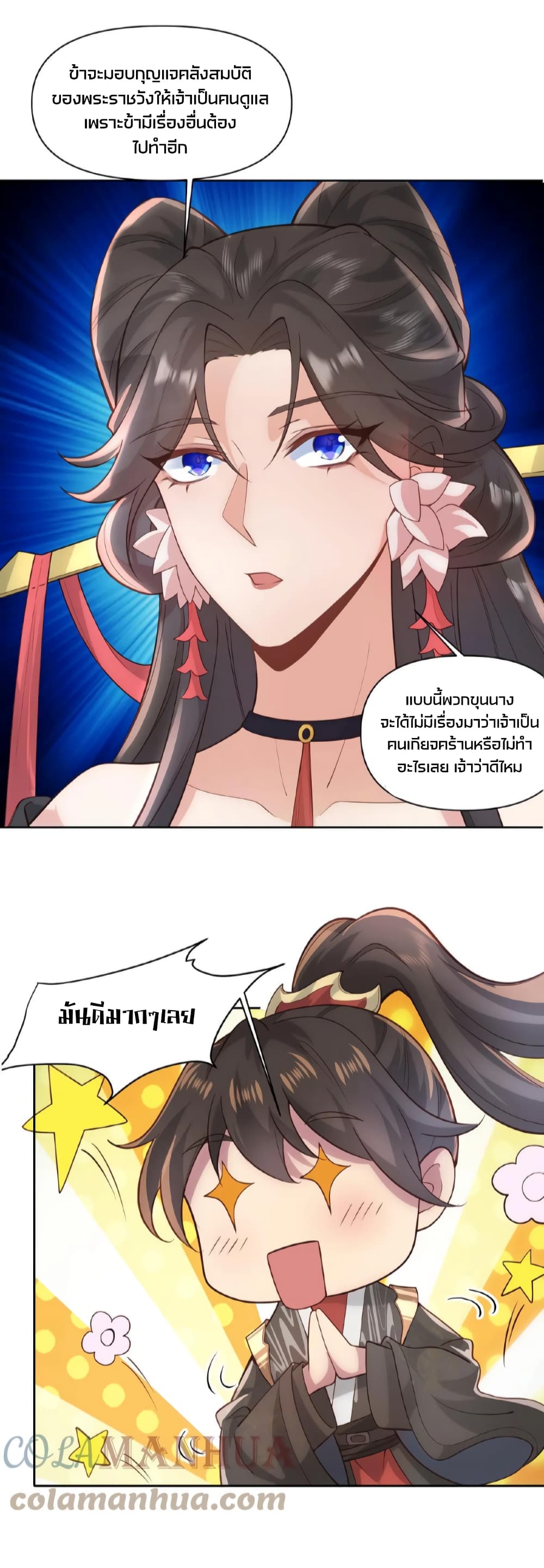 I Was Summoned to Help The Empress page 12