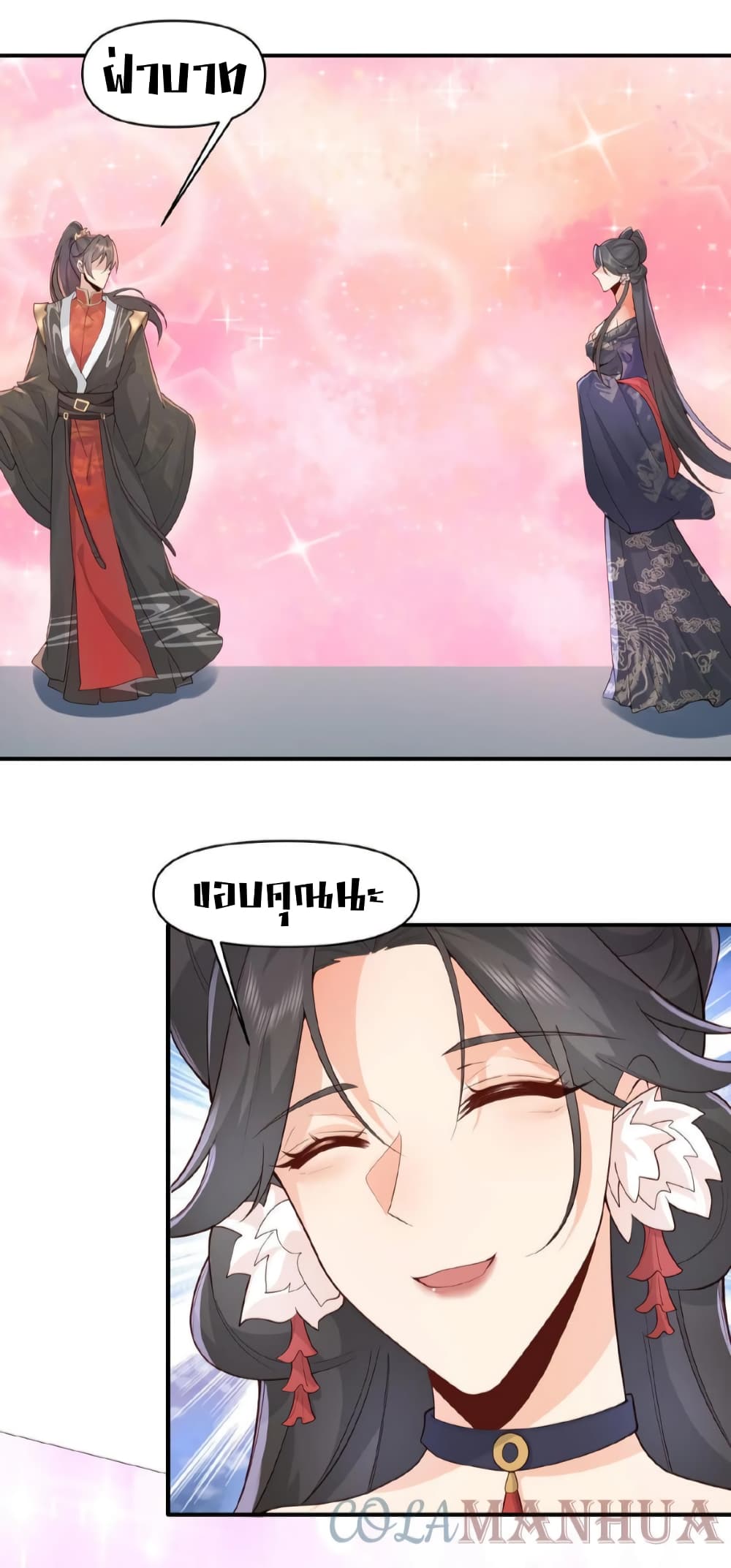I Was Summoned to Help The Empress page 17
