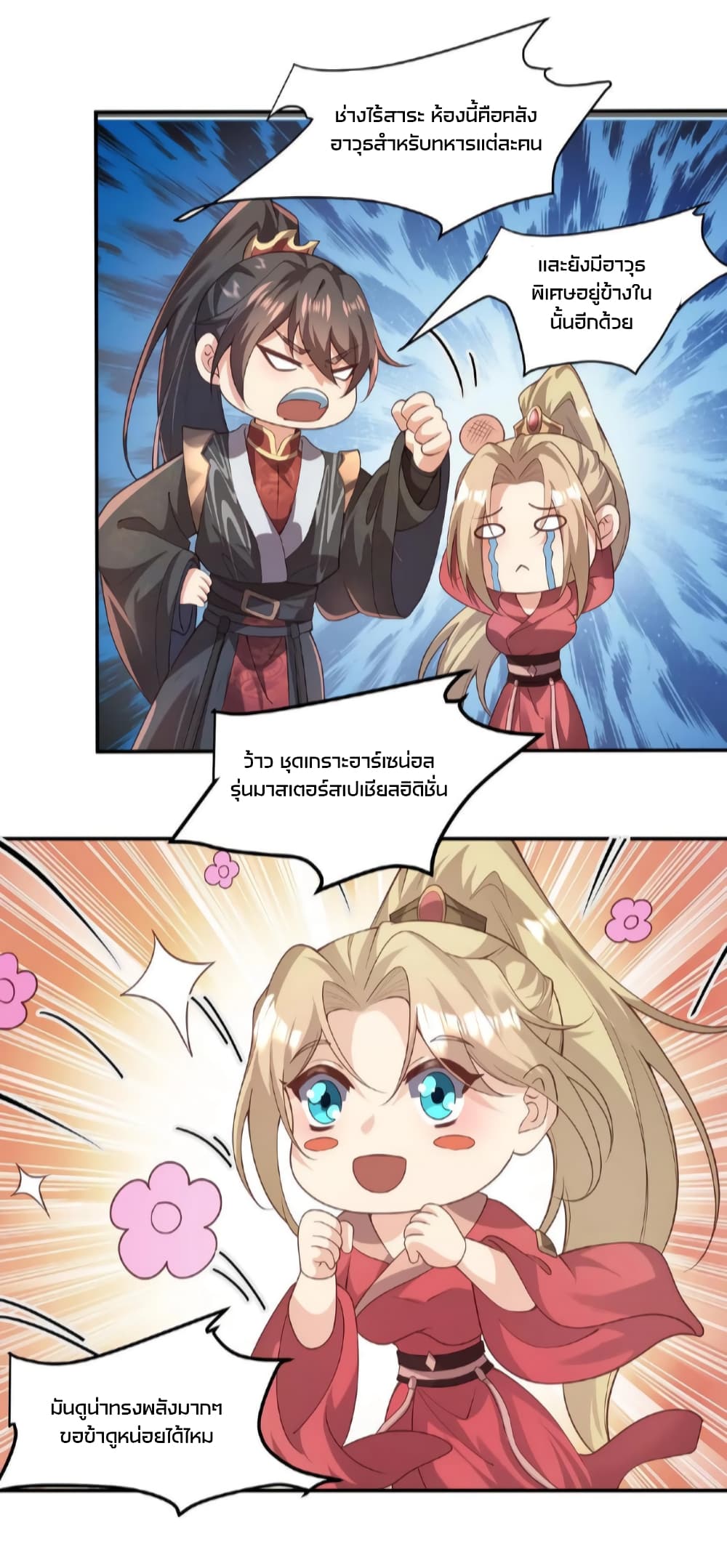 I Was Summoned to Help The Empress page 4