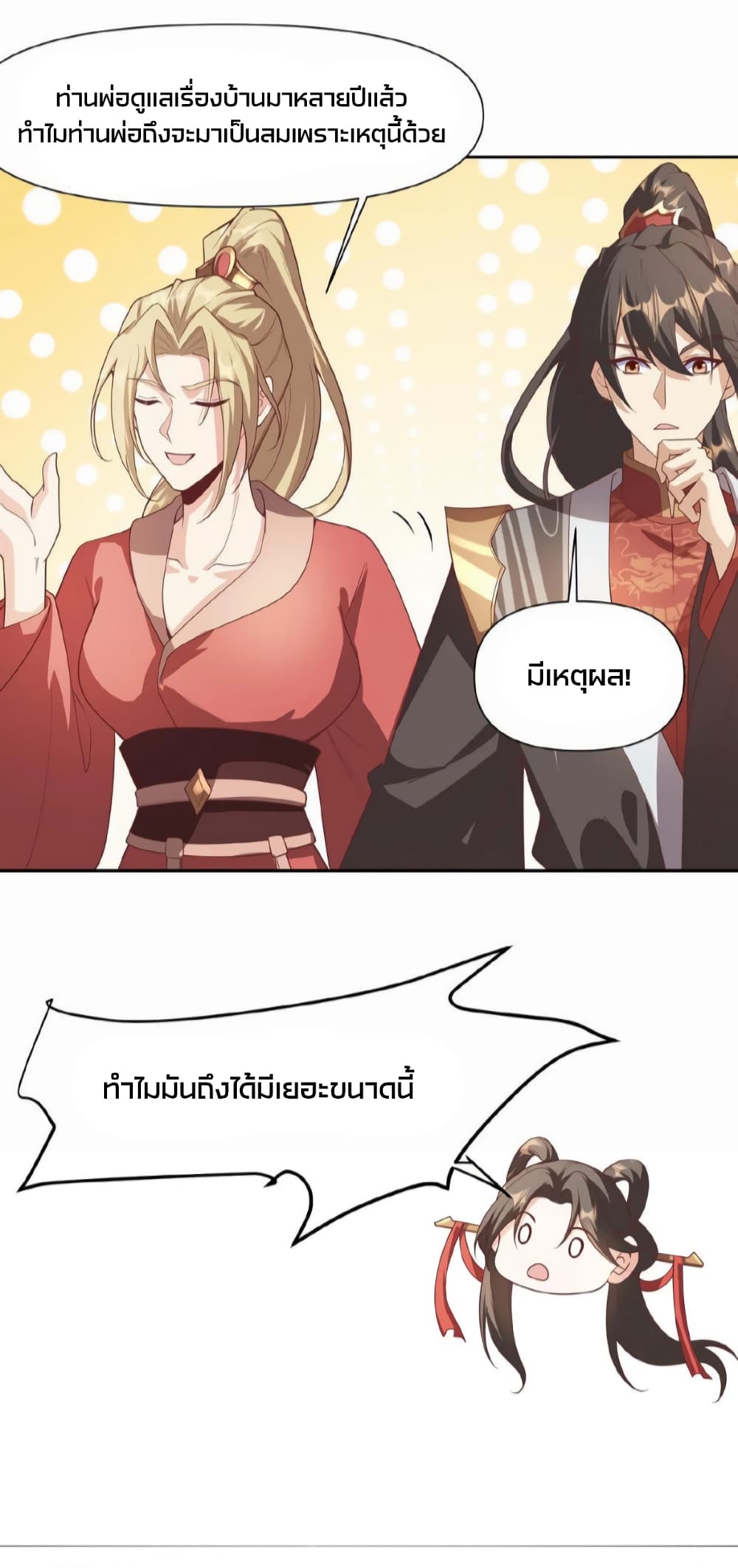 I Was Summoned to Help The Empress page 11