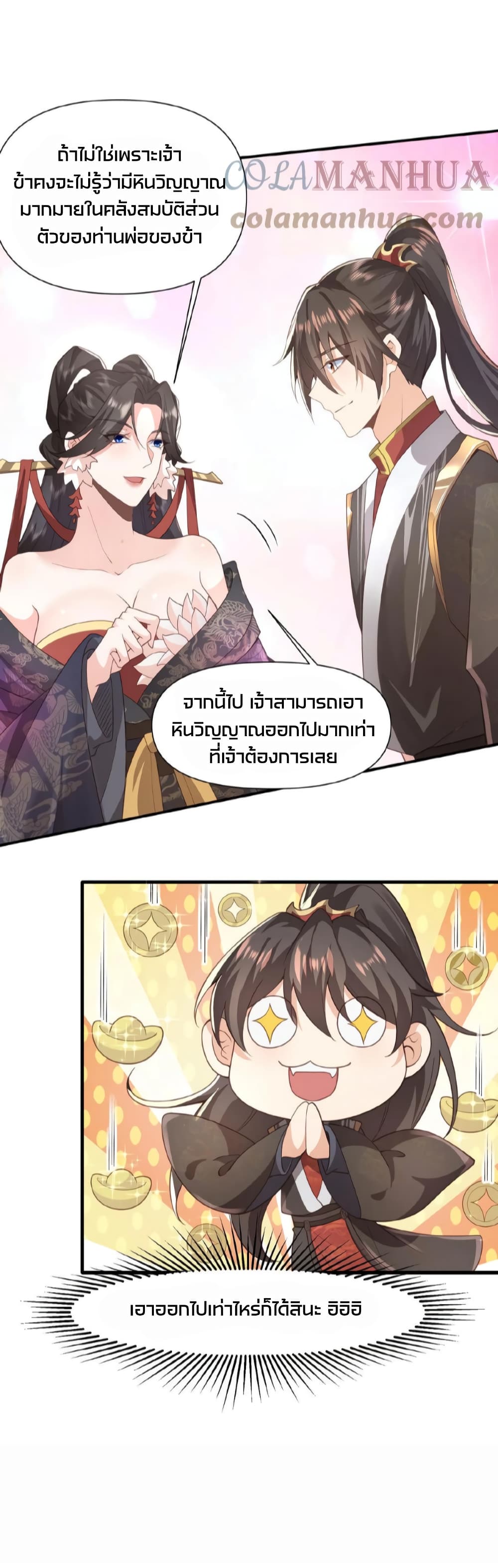 I Was Summoned to Help The Empress page 15