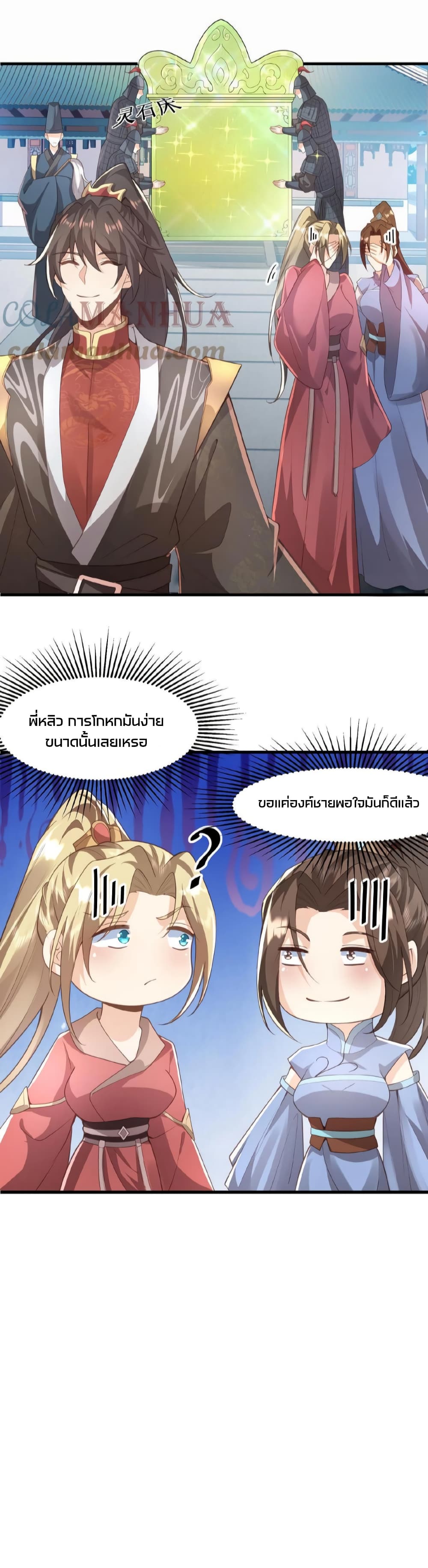 I Was Summoned to Help The Empress page 16