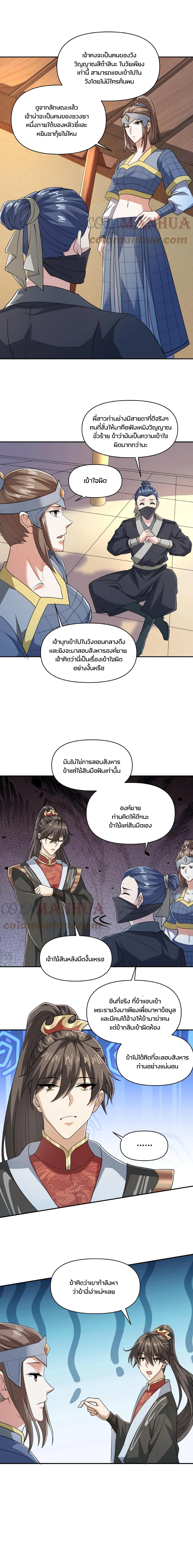 I Was Summoned to Help The Empress page 5